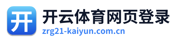 开云体育网页登录